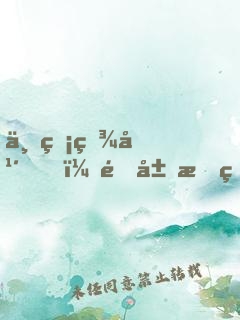 一睡百年，開局成為簽到系法爺